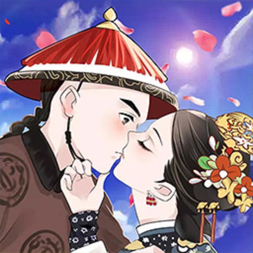 假如清朝有手机免广告版