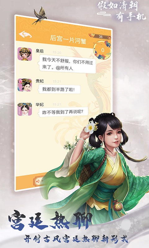 假如清朝有手机免广告版最新版截图1