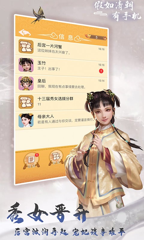 假如清朝有手机免广告版最新版截图2