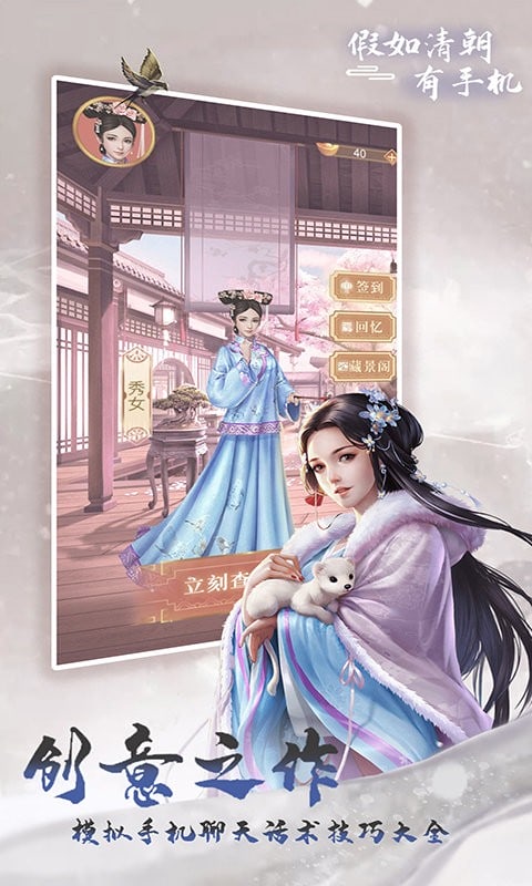 假如清朝有手机免广告版最新版截图3