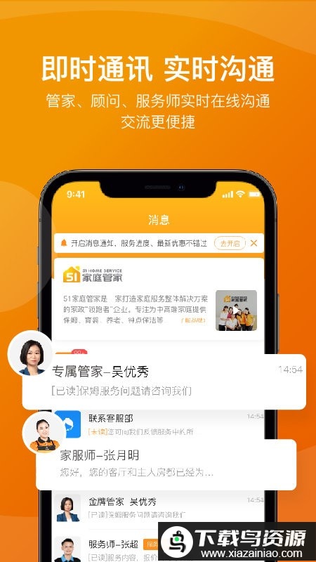 51家庭管家app最新版截图1