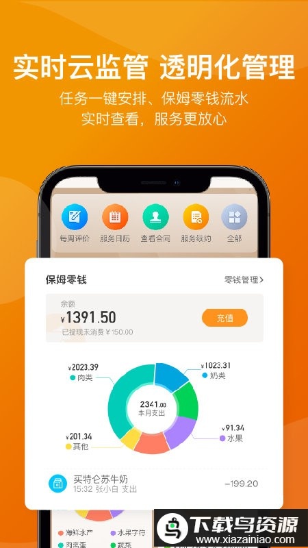 51家庭管家app最新版截图2