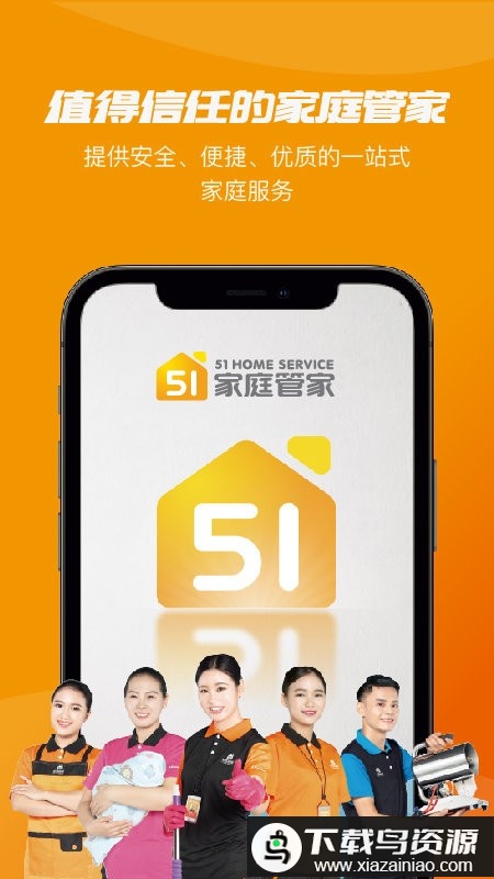 51家庭管家app最新版截图3