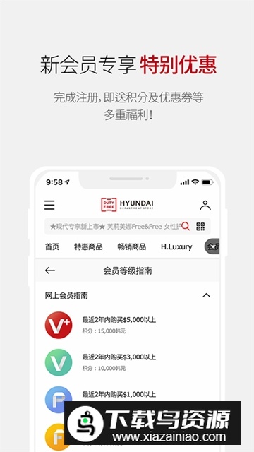 现代百货免税店app官方最新版截图2
