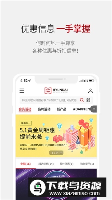 现代百货免税店app官方最新版截图3