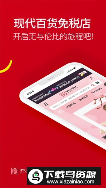 现代百货免税店app官方最新版截图5