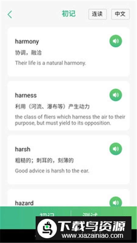 步步背单词app官方最新版截图4