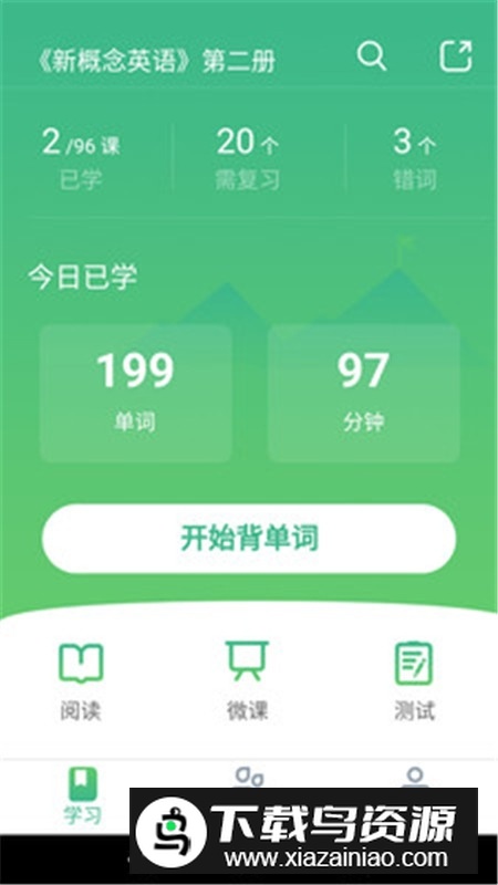 步步背单词app官方最新版截图5