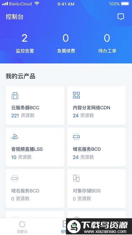 百度智能云平台(百度云)截图1