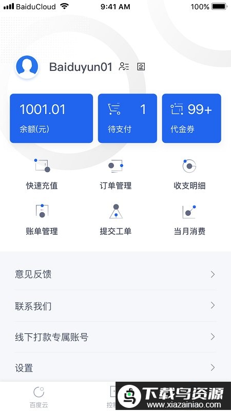 百度智能云平台(百度云)截图2