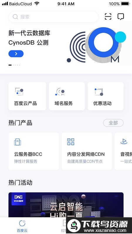 百度智能云平台(百度云)截图3