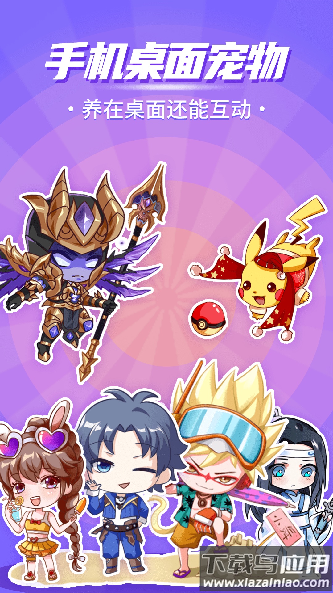 互动桌面宠物2022最新版下载最新版截图1