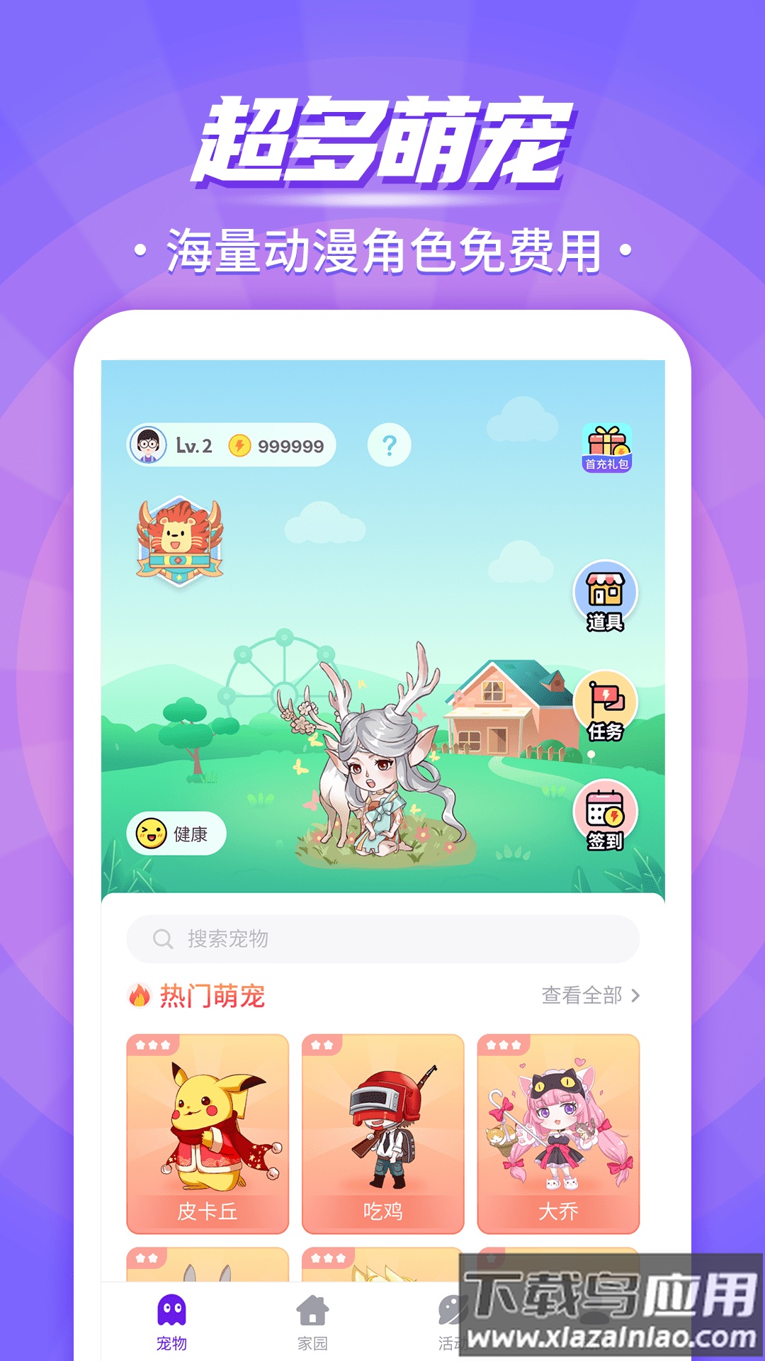 互动桌面宠物2022最新版下载最新版截图2