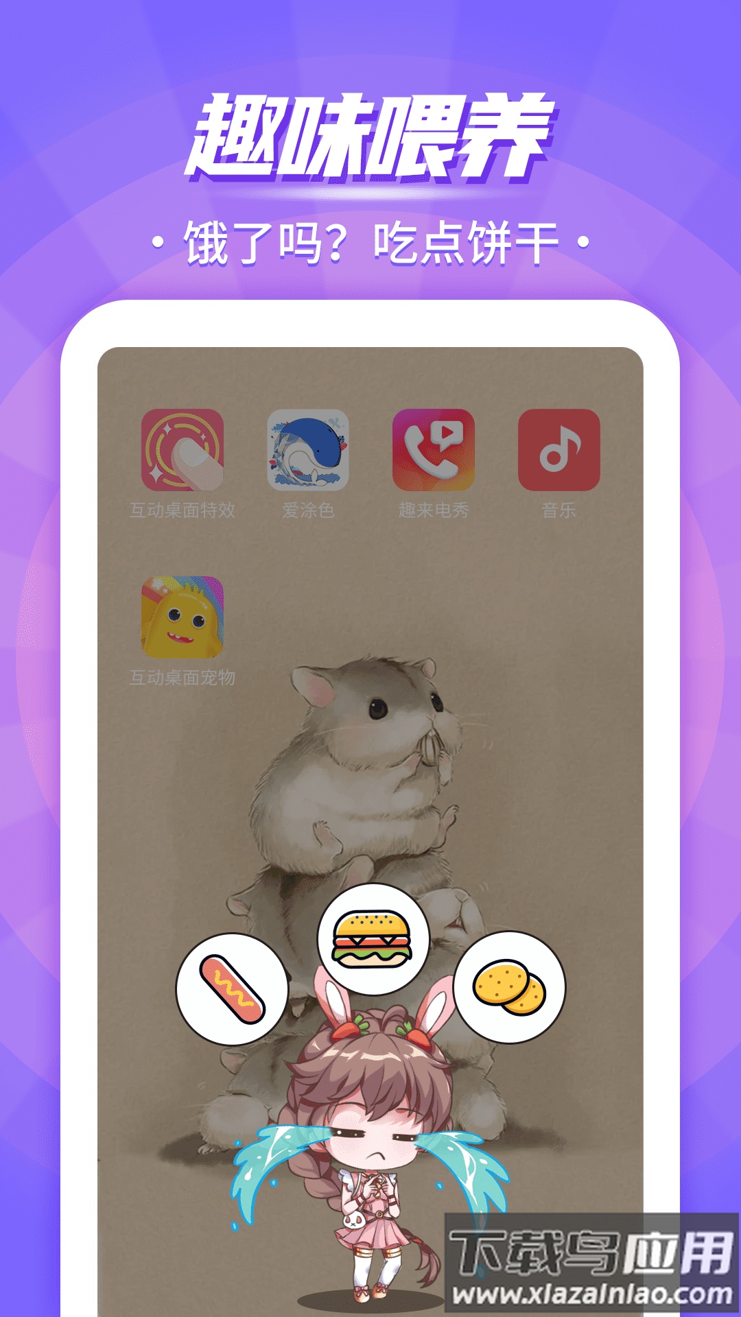 互动桌面宠物2022最新版下载最新版截图3