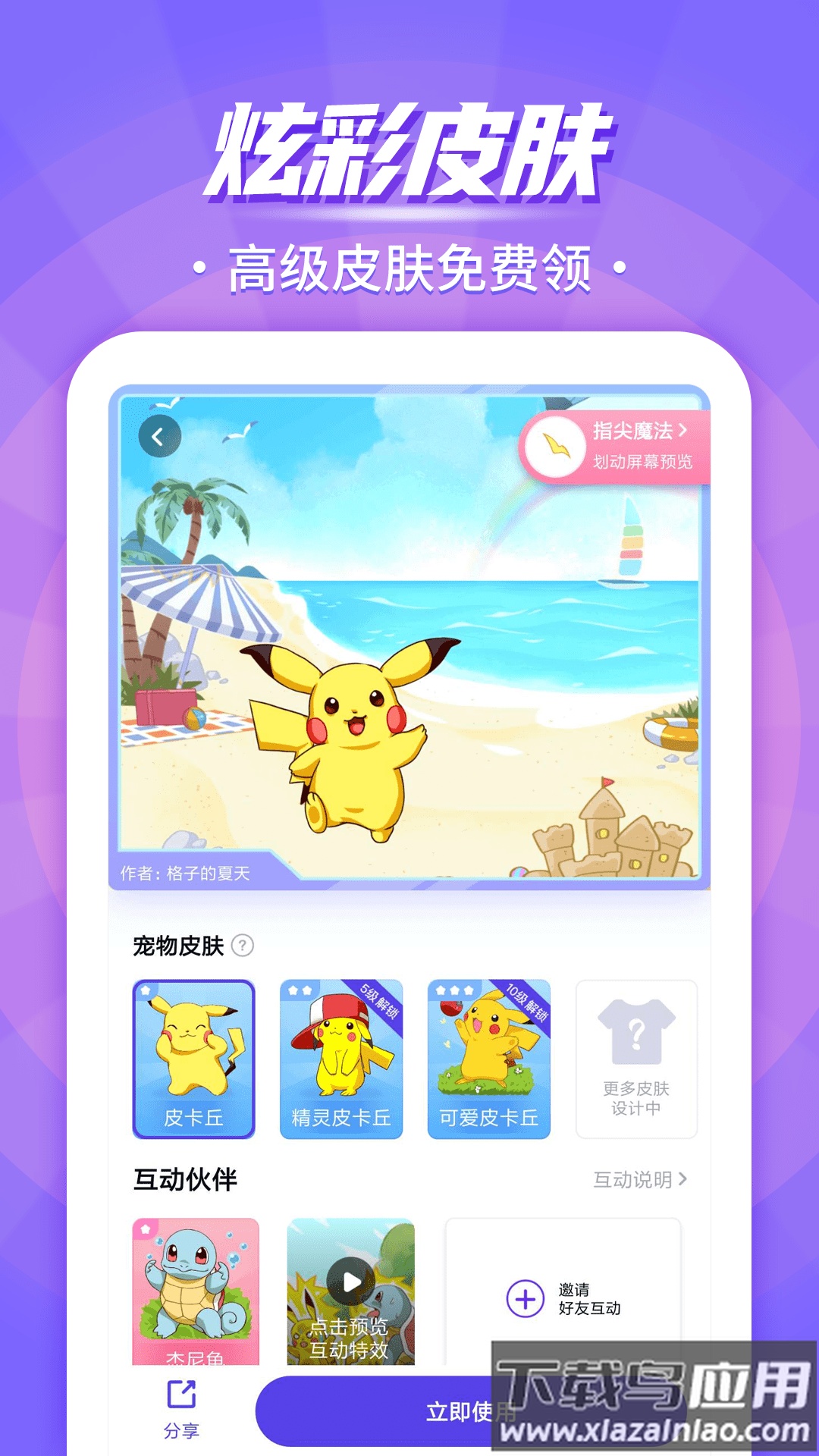 互动桌面宠物2022最新版下载最新版截图4