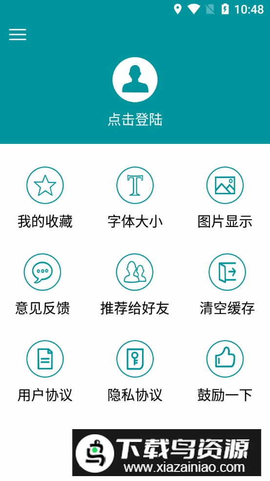 一句心情签名app官方正版最新版截图1