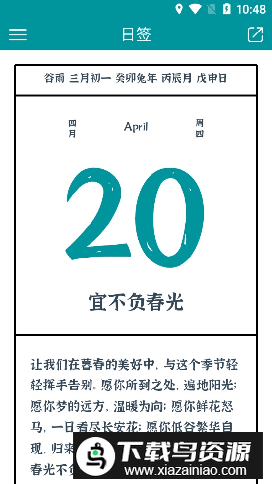 一句心情签名app官方正版最新版截图3