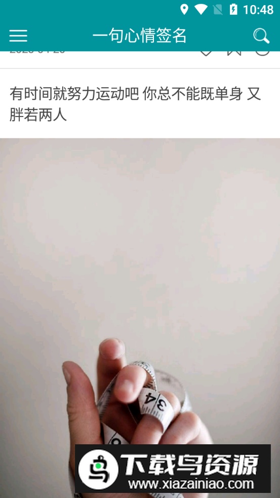 一句心情签名app官方正版最新版截图4