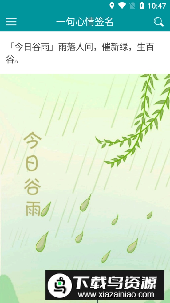 一句心情签名app官方正版最新版截图5