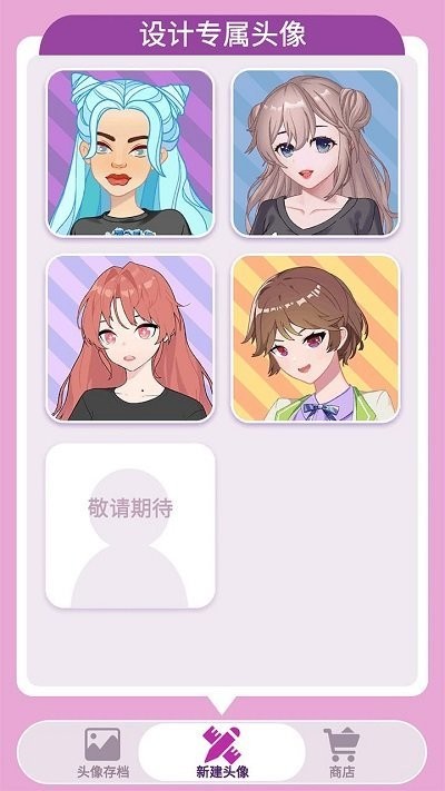 捏脸头像制作器软件最新版截图1