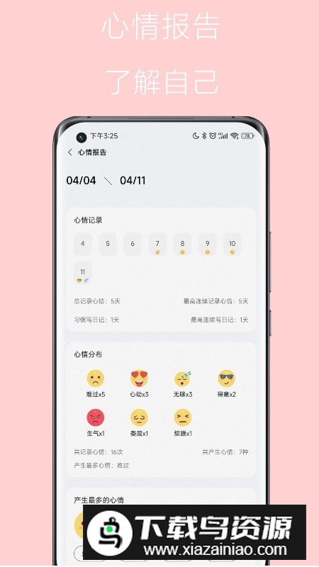 心情点点记录心情app截图2