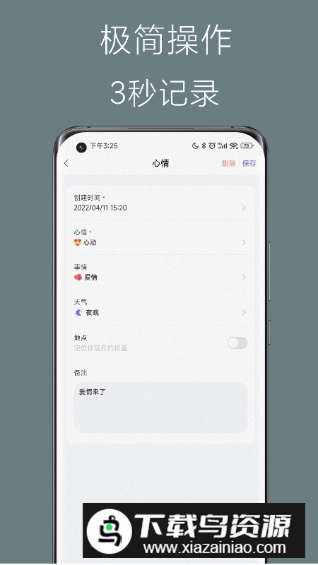 心情点点记录心情app截图3