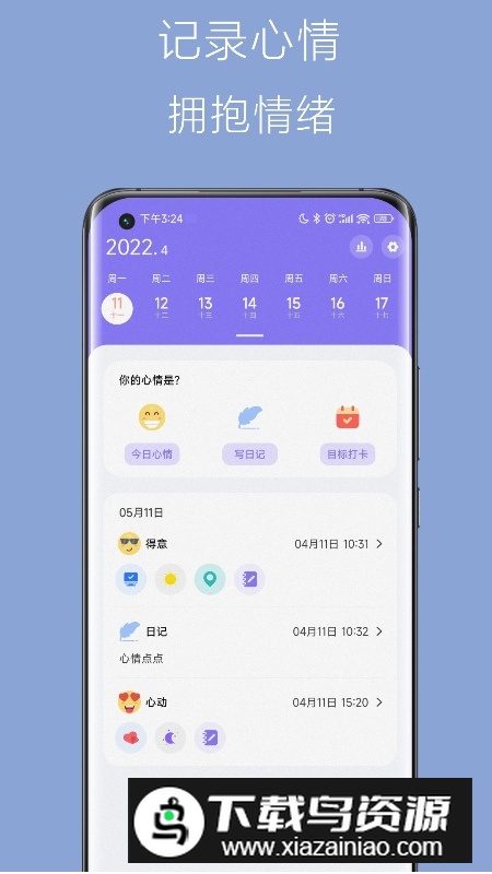 心情点点记录心情app截图4