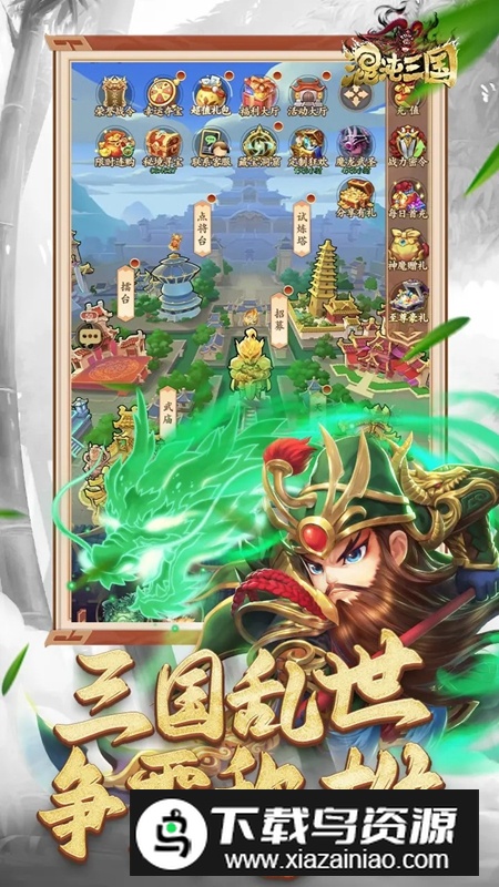 混沌三国手游官方最新版截图3