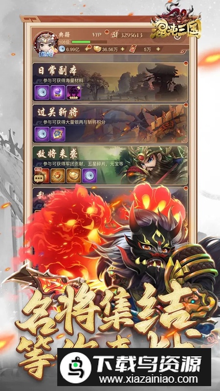 混沌三国手游官方最新版截图4