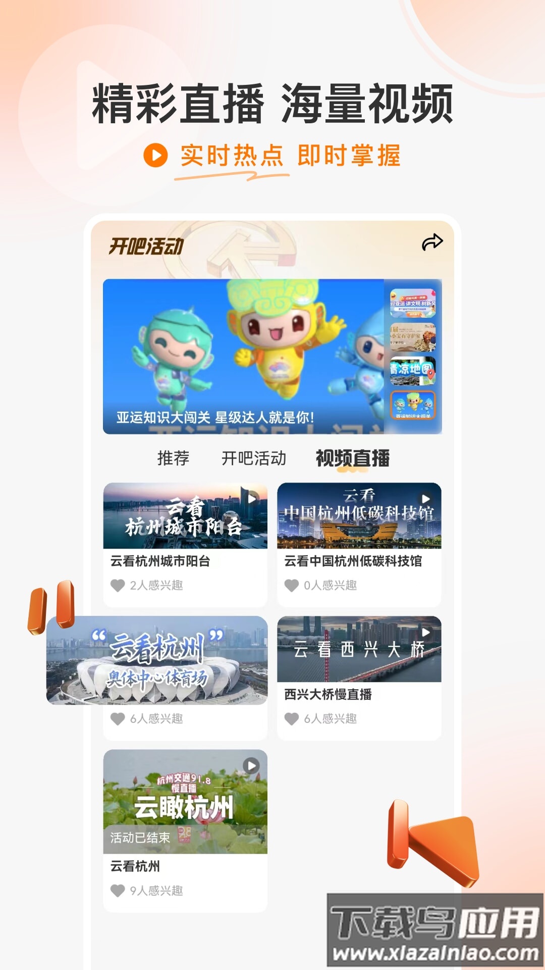 开吧app安装最新版下载截图2