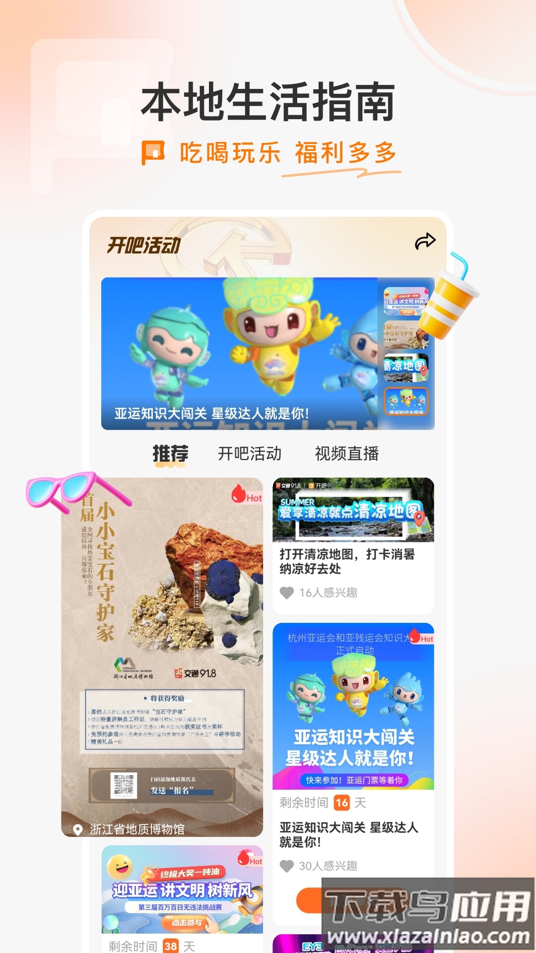 开吧app安装最新版下载截图4
