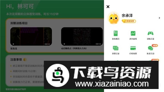 多宝视训练系统官方安卓版截图1