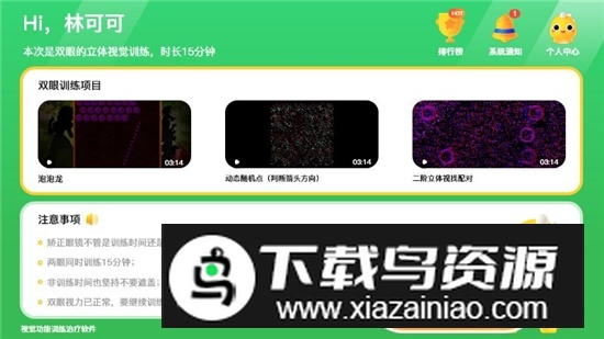 多宝视训练系统官方安卓版截图2