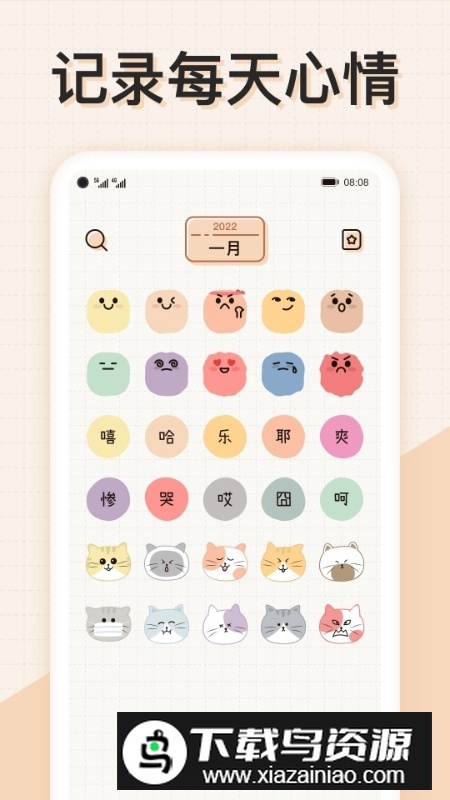 微手帐心情日记app手机版截图1