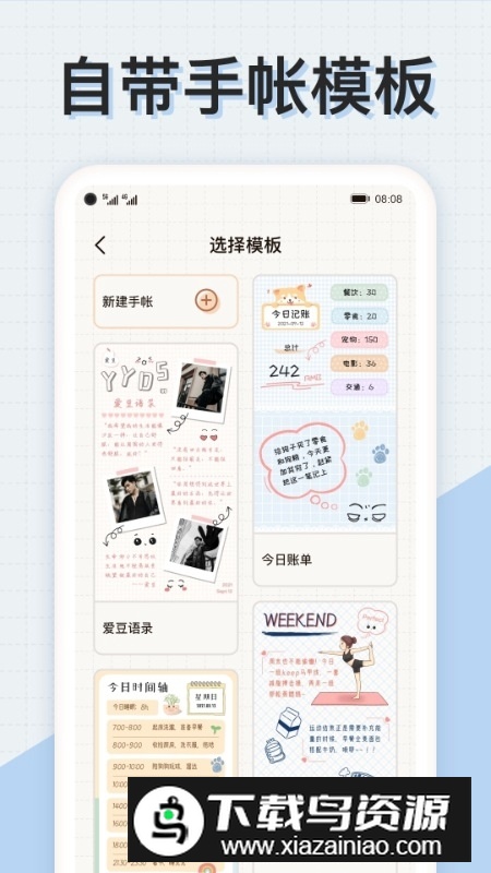 微手帐心情日记app手机版截图3