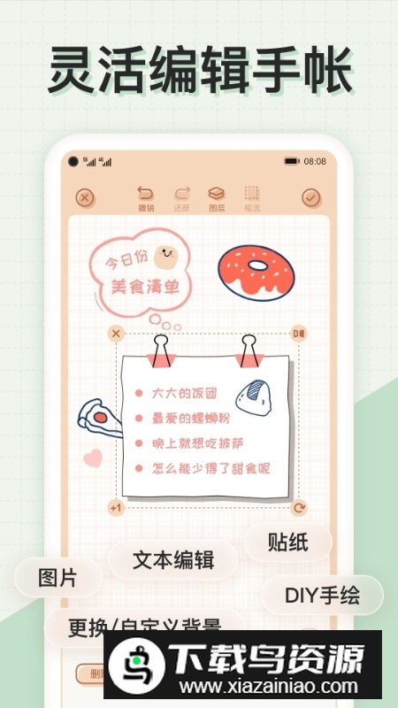 微手帐心情日记app手机版截图4