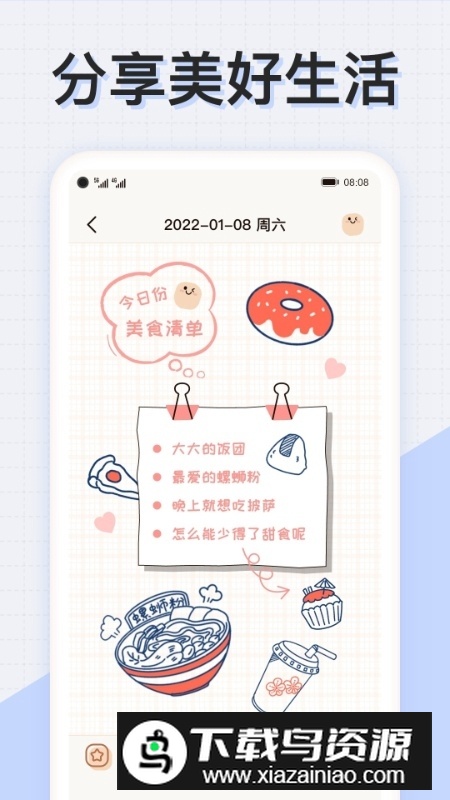 微手帐心情日记app手机版截图5