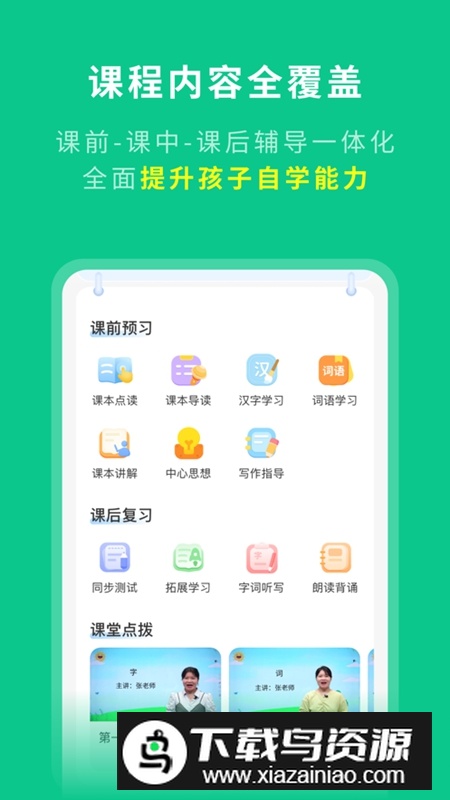 学王课堂软件官方最新版截图1