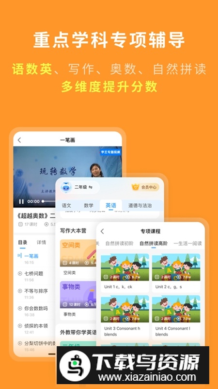 学王课堂软件官方最新版截图3