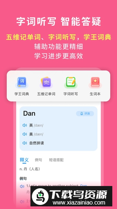学王课堂软件官方最新版截图4
