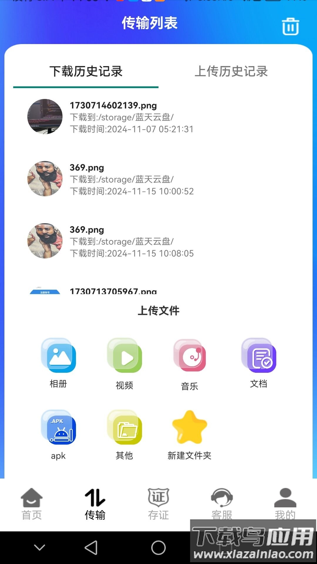 蓝天云盘官方版最新版截图1