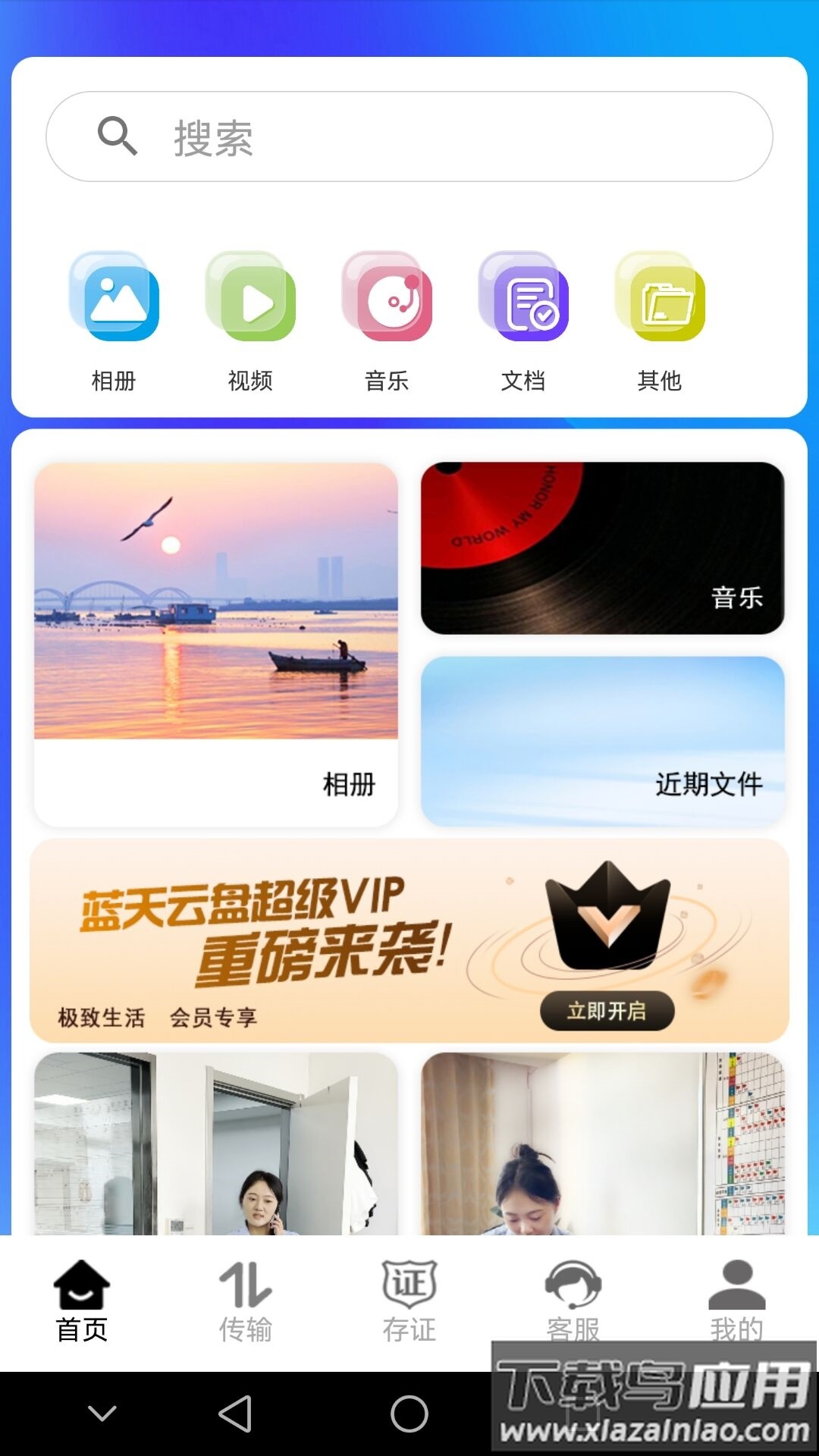 蓝天云盘官方版最新版截图2