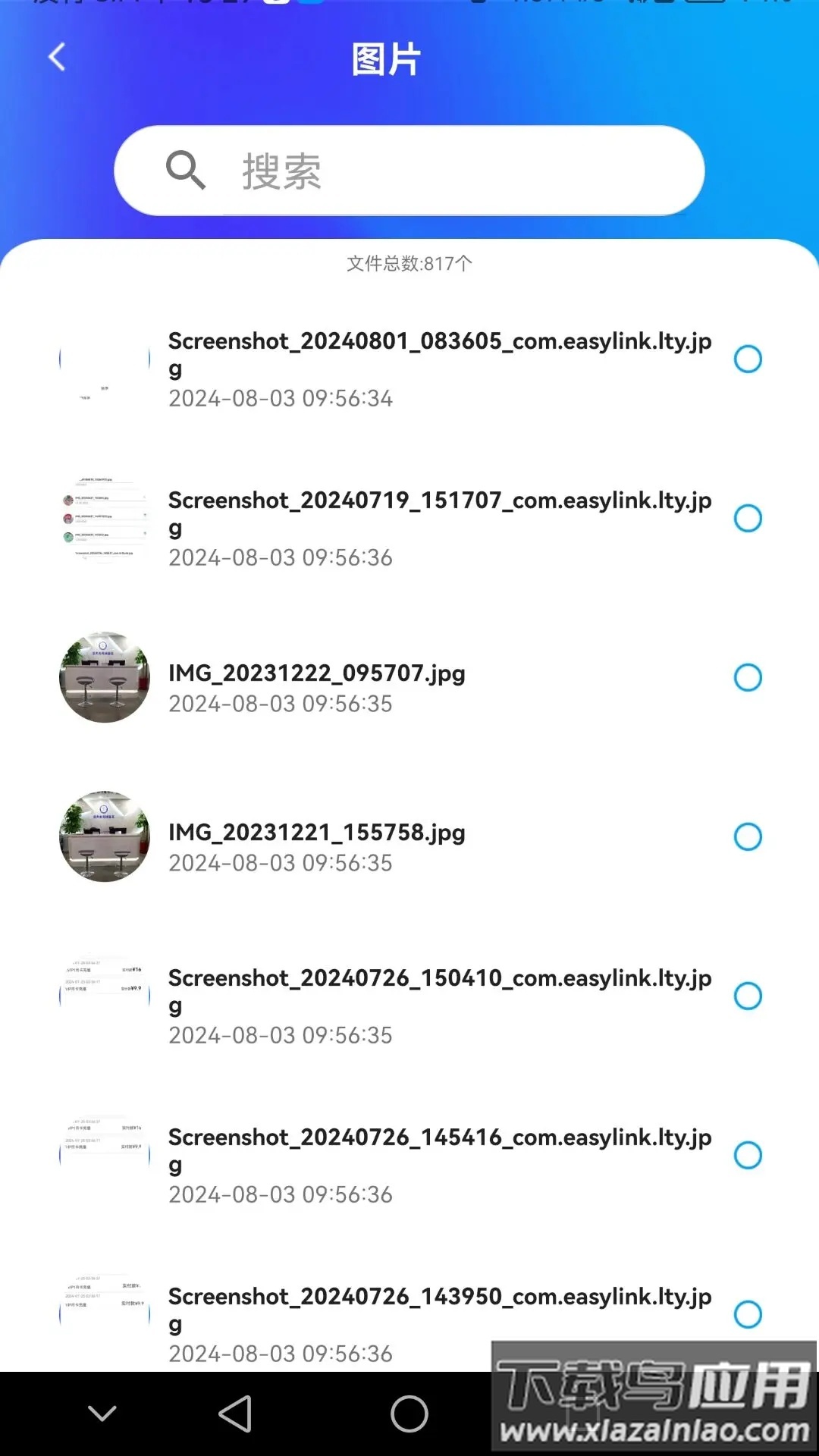 蓝天云盘官方版最新版截图3