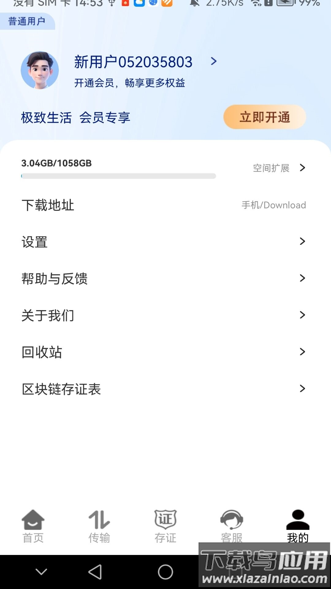 蓝天云盘官方版最新版截图4