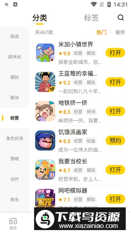 摸摸鱼正版游戏安装包最新版截图2