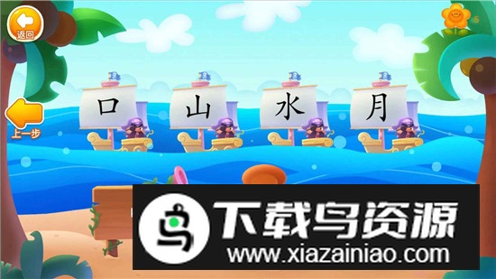 刘小爱识字app手机版截图4