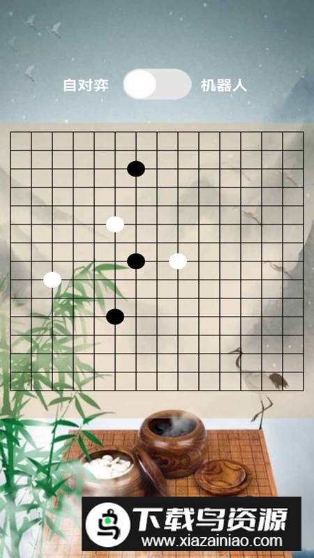 星弈五子棋游戏截图1