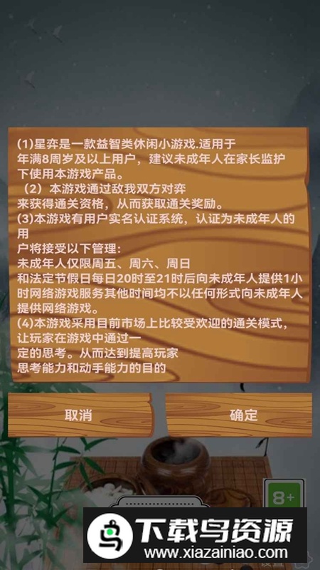 星弈五子棋游戏截图4