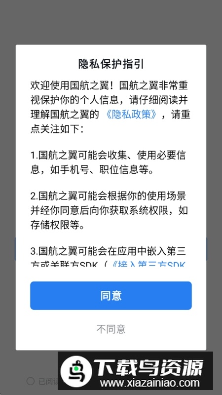 国航之翼APP安卓版最新版本截图2
