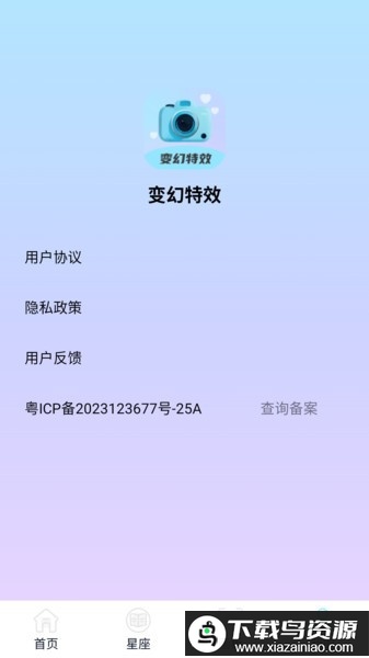 变幻特效免费手机版最新版截图2